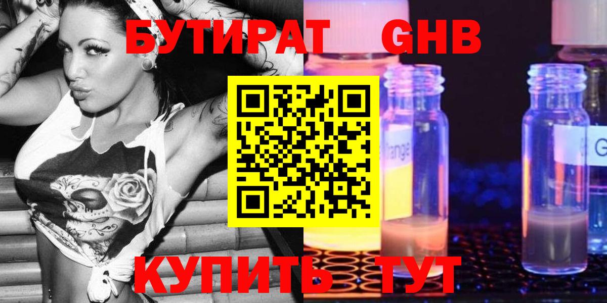Бутират бутик Куйбышев