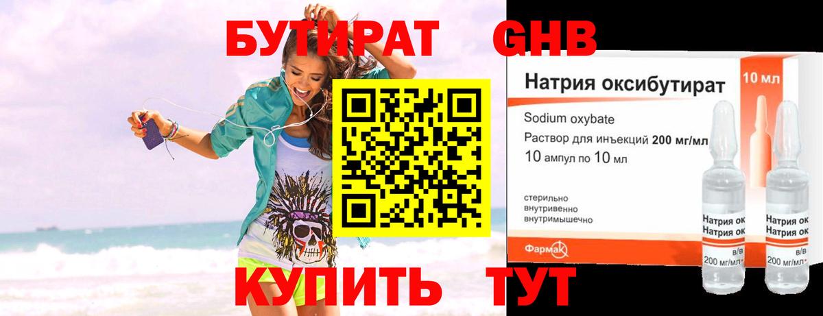 Бутират BDO 33%  Вход с VPN  Куйбышев 