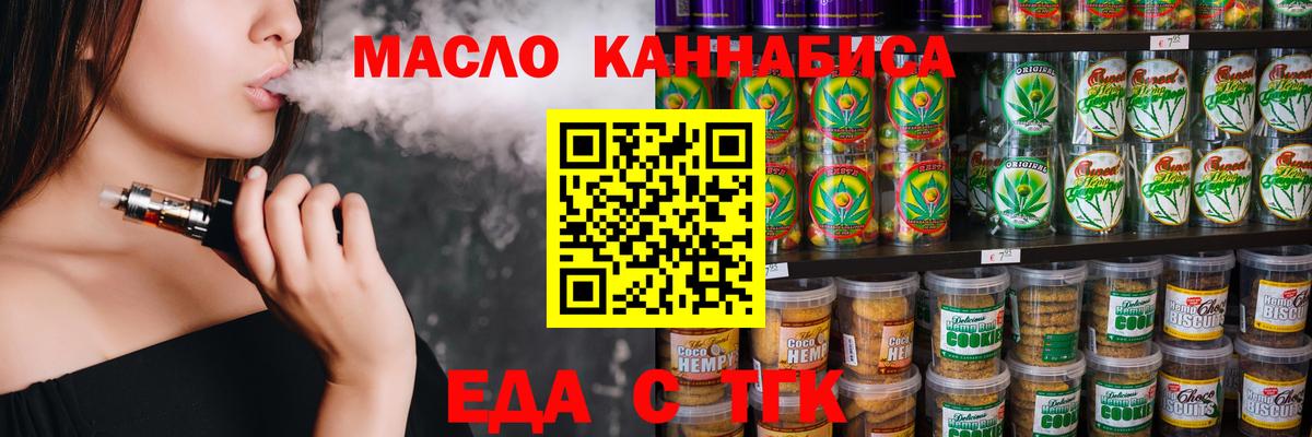 Еда ТГК конопля  Вход с VPN  Куйбышев 