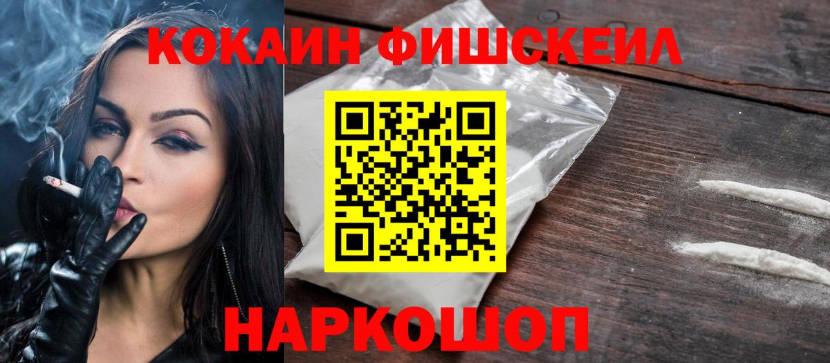 COCAIN Fish Scale  Вход с VPN  КОКАИН Боливия  Куйбышев 