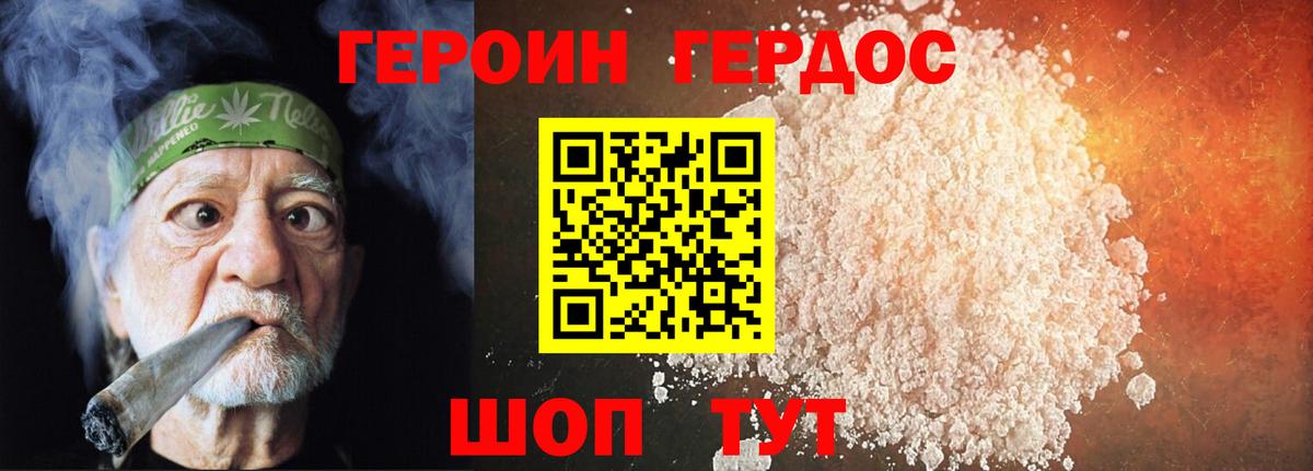 ГЕРОИН белый Куйбышев